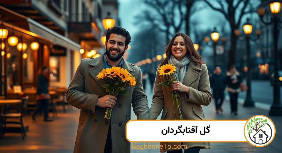 گل افتابگردان