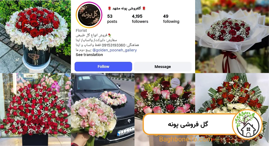 - گل فروشی پونه